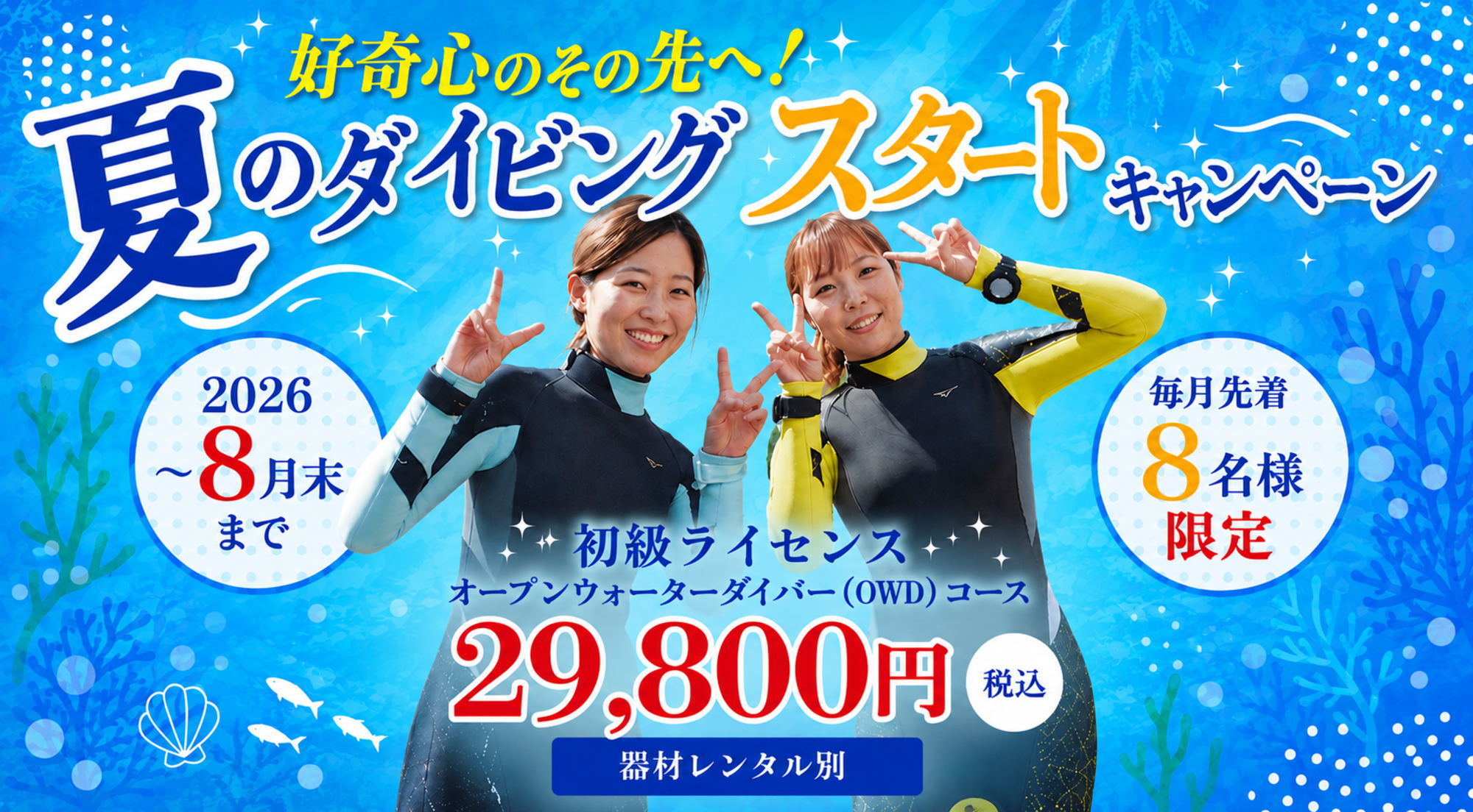 PADIダイビングライセンス取得キャンペーン