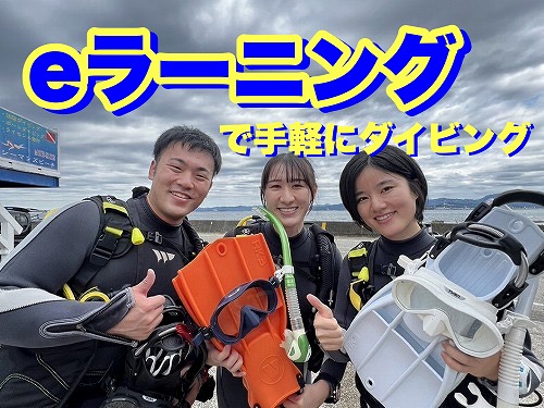 ダイビングをeラーニングで始める